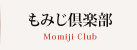 もみじ倶楽部 Momiji Club