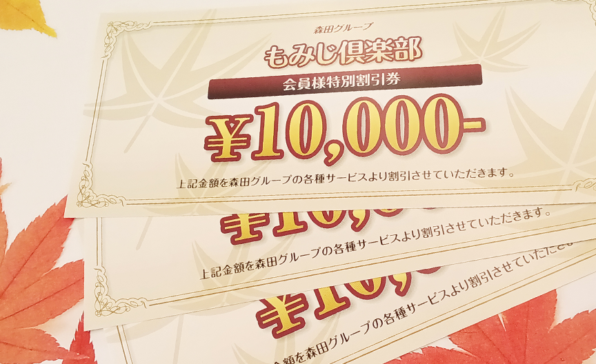 もみじ倶楽部会員価格です。