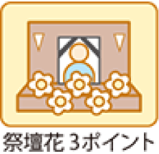 お身内葬Bプラン