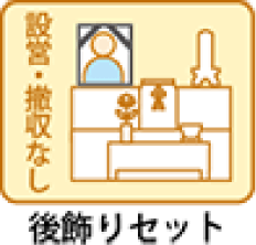 お身内葬Bプラン